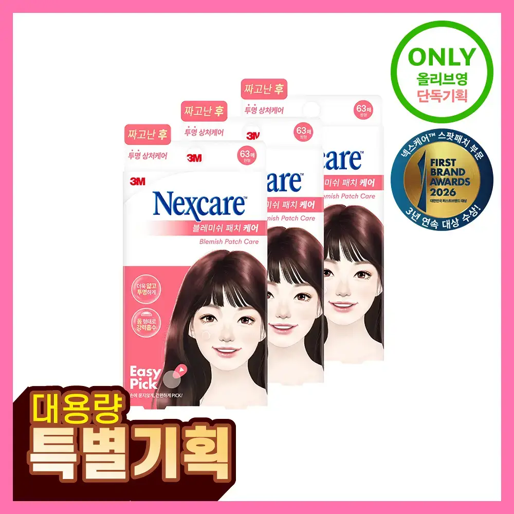 [온라인한정기획] 3M 넥스케어 블레미쉬 패치 케어 (63매x3팩)